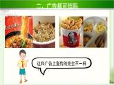 《正确认识广告》第2课时公开课教学课件【部编人教版小学四年级道德与法治上册】