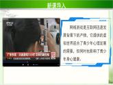 《网络新世界》第2课时示范课教学课件【部编人教版小学四年级道德与法治上册】