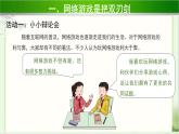 《网络新世界》第2课时示范课教学课件【部编人教版小学四年级道德与法治上册】