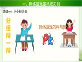 《网络新世界》第2课时示范课教学课件【部编人教版小学四年级道德与法治上册】