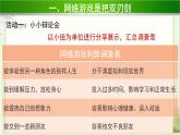 《网络新世界》第2课时示范课教学课件【部编人教版小学四年级道德与法治上册】