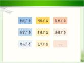 《正确认识广告》公开课教学课件【部编人教版小学四年级道德与法治上册】