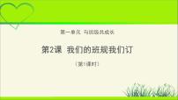 人教部编版四年级上册(道德与法治)2 我们的班规我们订教学ppt课件