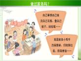 《这些事我来做》第1课时公开课教学课件【部编人教版小学四年级道德与法治上册】