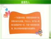 《我的家庭贡献与责任》第1课时公开课教学课件【部编人教版小学四年级道德与法治上册】