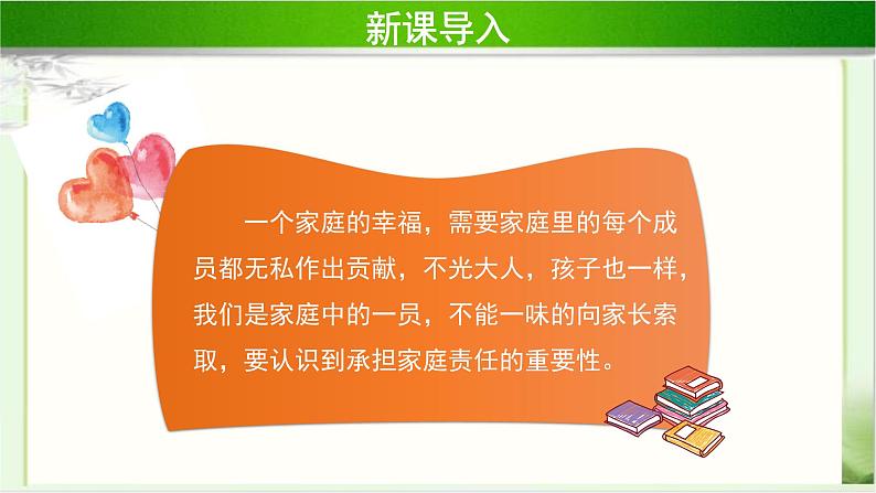 《我的家庭贡献与责任》第1课时公开课教学课件【部编人教版小学四年级道德与法治上册】02