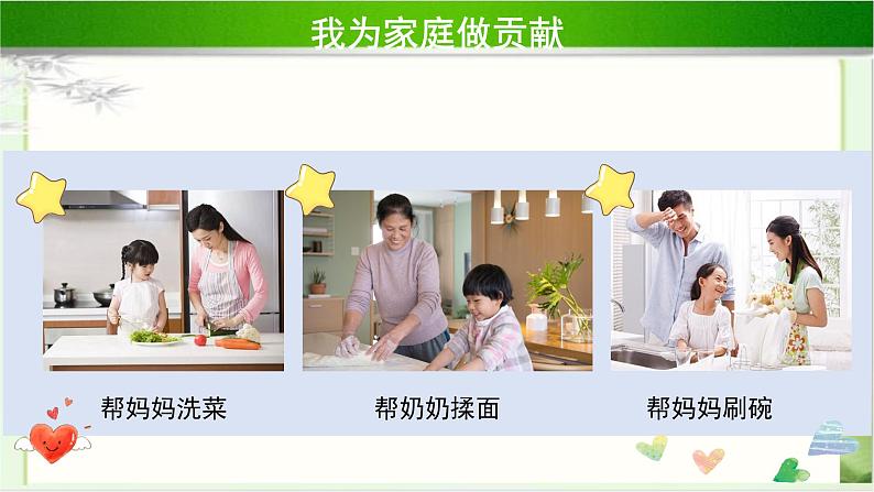 《我的家庭贡献与责任》第1课时公开课教学课件【部编人教版小学四年级道德与法治上册】04