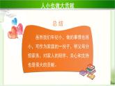 《我的家庭贡献与责任》第1课时公开课教学课件【部编人教版小学四年级道德与法治上册】