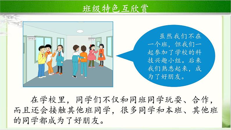 《我们班 他们班》公开课教学课件【部编人教版小学四年级道德与法治上册】03