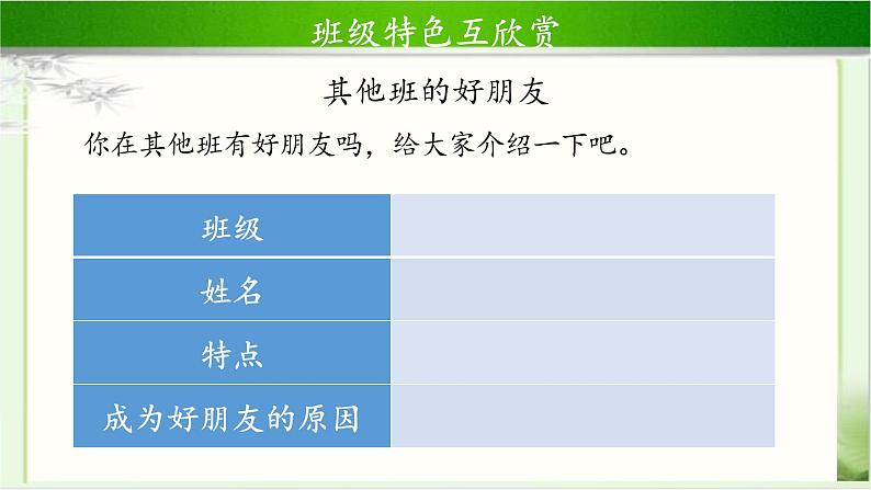 《我们班 他们班》公开课教学课件【部编人教版小学四年级道德与法治上册】04