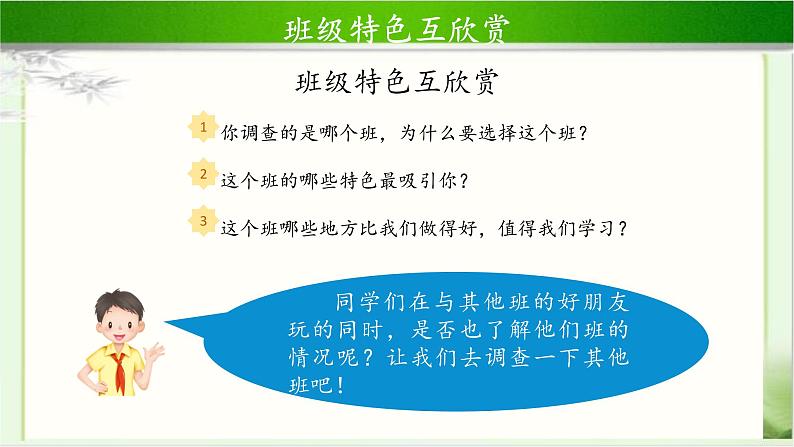 《我们班 他们班》公开课教学课件【部编人教版小学四年级道德与法治上册】05