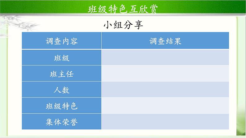 《我们班 他们班》公开课教学课件【部编人教版小学四年级道德与法治上册】06