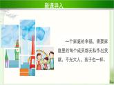 《我的家庭贡献与责任》第1课时示范课教学课件【部编人教版小学四年级道德与法治上册】