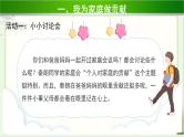 《我的家庭贡献与责任》第1课时示范课教学课件【部编人教版小学四年级道德与法治上册】