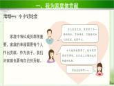 《我的家庭贡献与责任》第1课时示范课教学课件【部编人教版小学四年级道德与法治上册】
