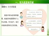 《我的家庭贡献与责任》第1课时示范课教学课件【部编人教版小学四年级道德与法治上册】