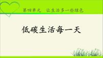 政治思品四年级上册(道德与法治)12 低碳生活每一天 教学ppt课件