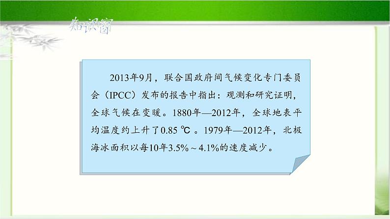 《低碳生活每一天》公开课教学课件【部编人教版小学四年级道德与法治上册】第3页