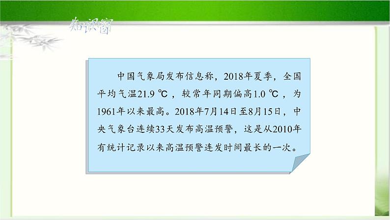 《低碳生活每一天》公开课教学课件【部编人教版小学四年级道德与法治上册】第4页