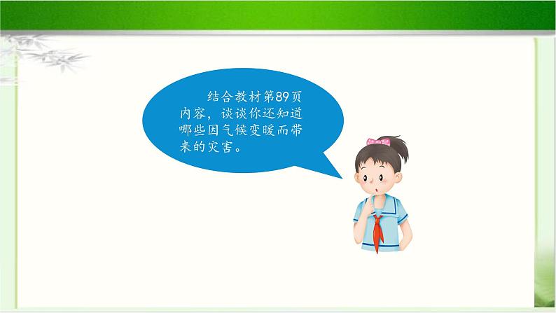 《低碳生活每一天》公开课教学课件【部编人教版小学四年级道德与法治上册】第7页