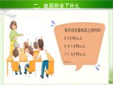 《健康看电视 第2课时》公开课教学课件【部编人教版小学四年级道德与法治上册】