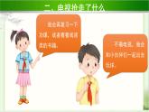 《健康看电视 第2课时》公开课教学课件【部编人教版小学四年级道德与法治上册】