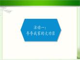 《我的家庭贡献与责任》公开课教学课件【部编人教版小学四年级道德与法治上册】