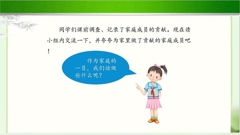 《我的家庭贡献与责任》公开课教学课件【部编人教版小学四年级道德与法治上册】第3页