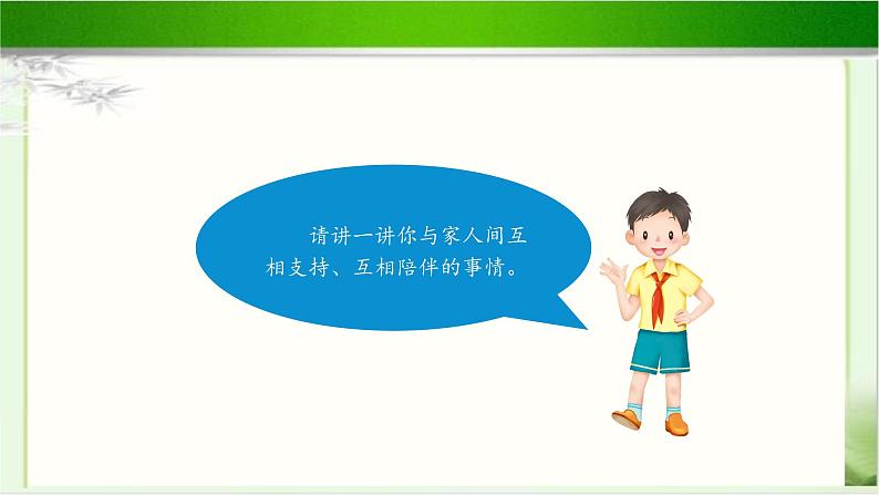 《我的家庭贡献与责任》公开课教学课件【部编人教版小学四年级道德与法治上册】第6页