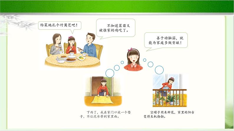 《我的家庭贡献与责任》公开课教学课件【部编人教版小学四年级道德与法治上册】第8页