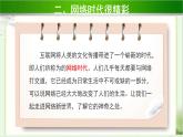 《网络新世界》第1课时公开课教学课件【部编人教版小学四年级道德与法治上册】