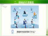 《网络新世界》第1课时公开课教学课件【部编人教版小学四年级道德与法治上册】