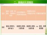 《网络新世界》第1课时公开课教学课件【部编人教版小学四年级道德与法治上册】