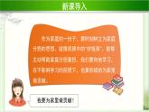 《我的家庭贡献与责任》第2课时公开课教学课件【部编人教版小学四年级道德与法治上册】