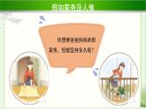 《我的家庭贡献与责任》第2课时公开课教学课件【部编人教版小学四年级道德与法治上册】