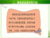 《网络新世界》第2课时公开课教学课件【部编人教版小学四年级道德与法治上册】
