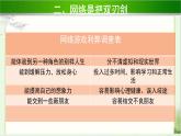 《网络新世界》第2课时公开课教学课件【部编人教版小学四年级道德与法治上册】