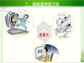 《网络新世界》第2课时公开课教学课件【部编人教版小学四年级道德与法治上册】