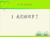 《我们班四岁了》公开课教学课件【部编人教版小学四年级道德与法治上册】