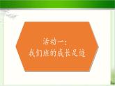 《我们班四岁了》公开课教学课件【部编人教版小学四年级道德与法治上册】