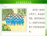 《我们班四岁了》公开课教学课件【部编人教版小学四年级道德与法治上册】