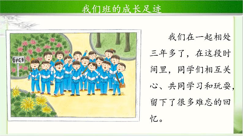 《我们班四岁了》公开课教学课件【部编人教版小学四年级道德与法治上册】04