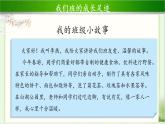 《我们班四岁了》公开课教学课件【部编人教版小学四年级道德与法治上册】