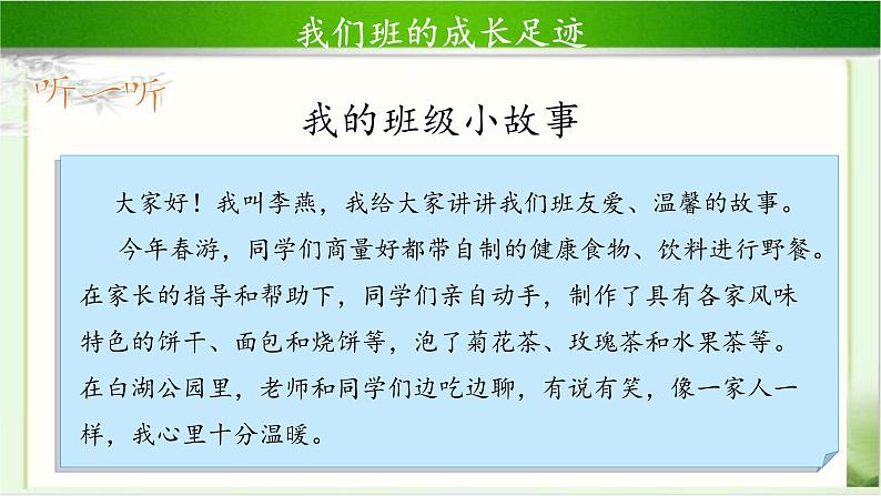 《我们班四岁了》公开课教学课件【部编人教版小学四年级道德与法治上册】05