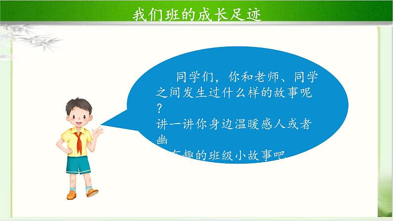 《我们班四岁了》公开课教学课件【部编人教版小学四年级道德与法治上册】06