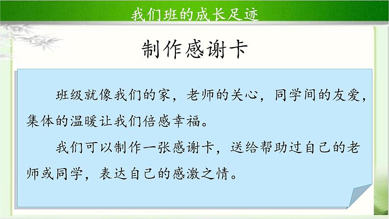 《我们班四岁了》公开课教学课件【部编人教版小学四年级道德与法治上册】07