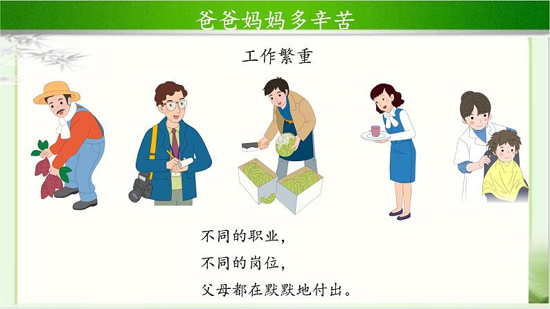 《少让父母为我操心》公开课教学课件【部编人教版小学四年级道德与法治上册】04