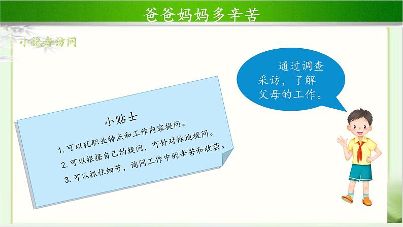 《少让父母为我操心》公开课教学课件【部编人教版小学四年级道德与法治上册】05