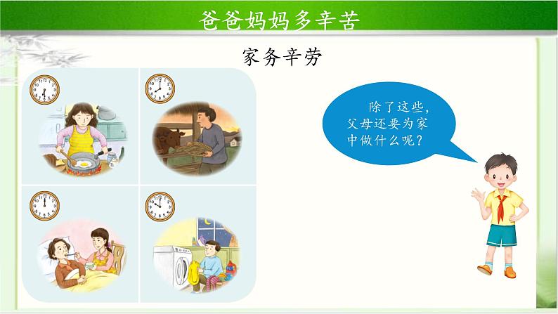 《少让父母为我操心》公开课教学课件【部编人教版小学四年级道德与法治上册】06