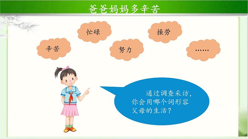 《少让父母为我操心》公开课教学课件【部编人教版小学四年级道德与法治上册】08